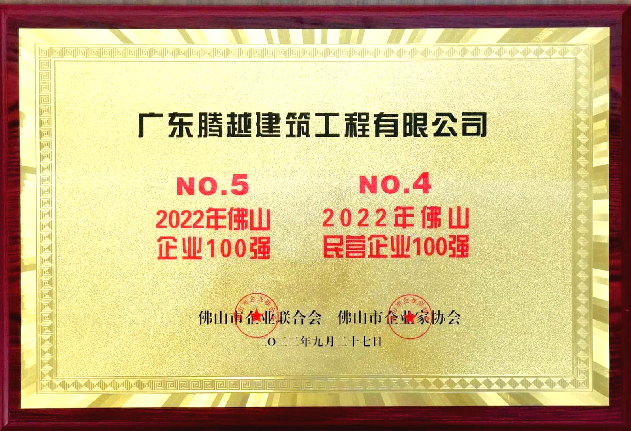 2022佛山100強(qiáng)企業(yè)、民營(yíng)企業(yè)100強(qiáng)