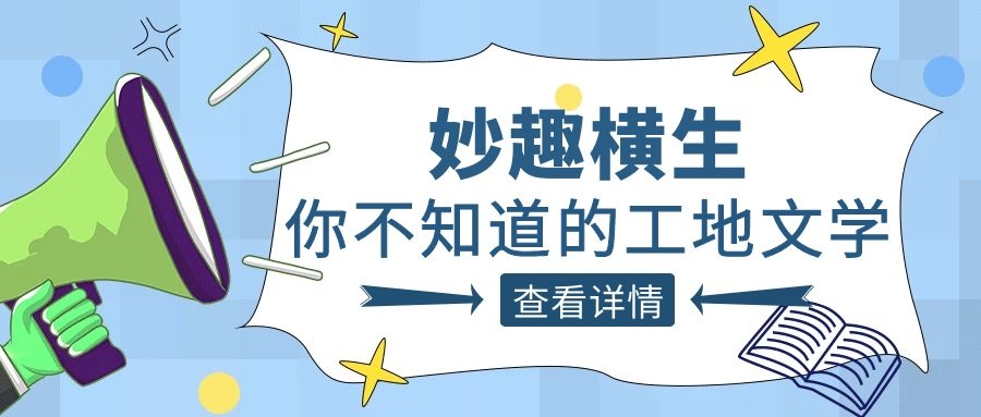 趣談工程人的生活，騰越人的“N種文學(xué)”