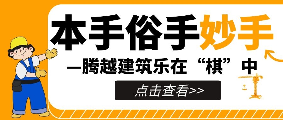 妙手提升，來(lái)看騰越人如何落子