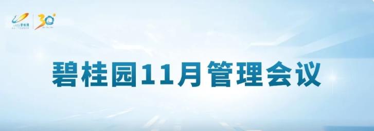 碧桂園：全力以赴保交付，科技建造提升企業(yè)競爭力